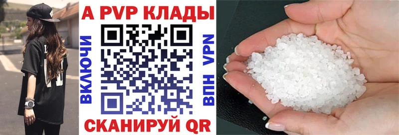 A PVP кристаллы  Полысаево 