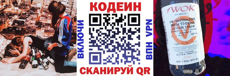 Codein Purple Drank  купить закладку  Полысаево 
